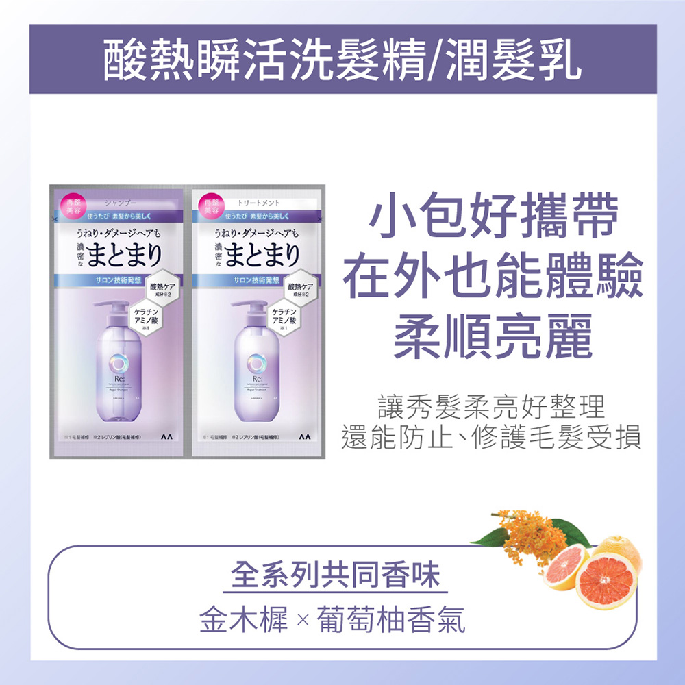 酸熱瞬活洗潤體驗包