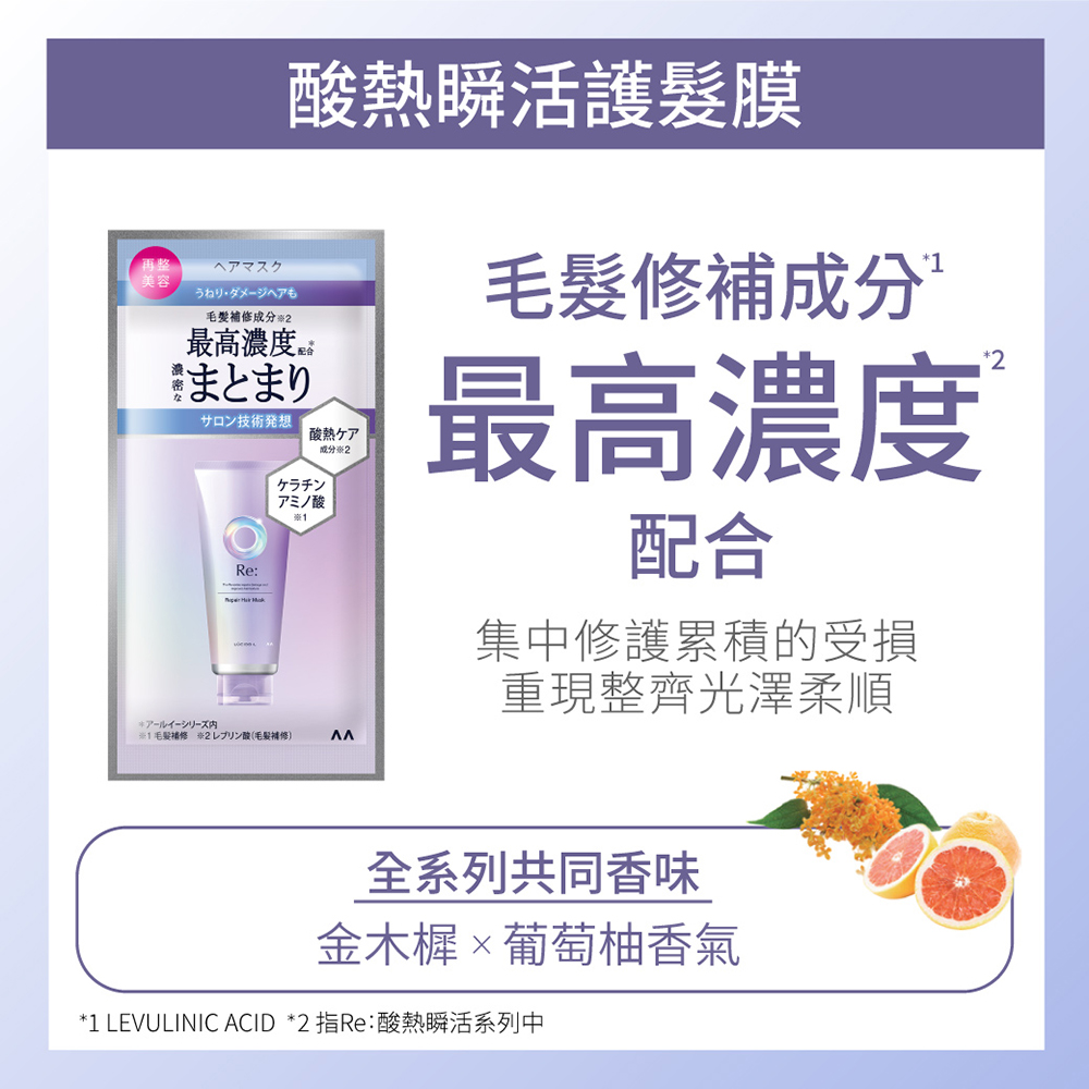 酸熱瞬活髮膜體驗包