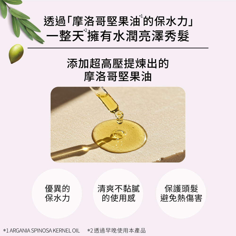 摩洛哥護髮精華油