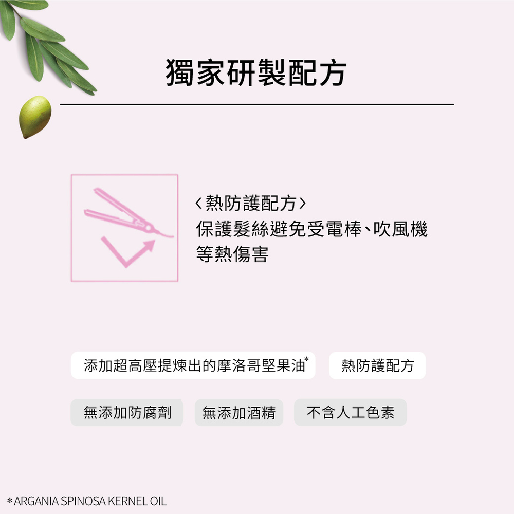 摩洛哥護髮精華油