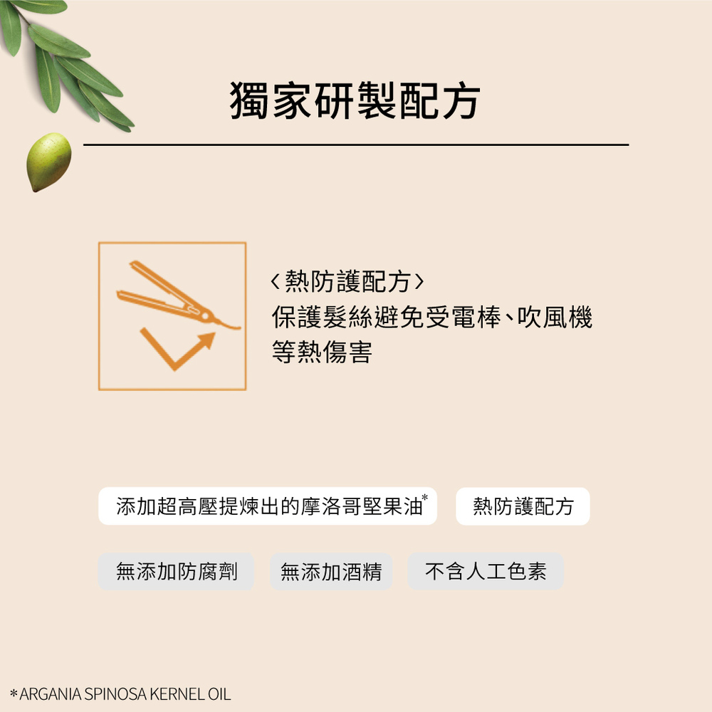 摩洛哥護髮精華油(滋潤型)